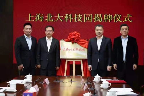 上海北大科技园正式落户宝山 强强联手打造标杆性创新创业高地
