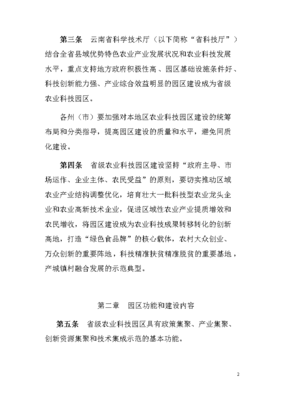 云南农业科技园区管理办法